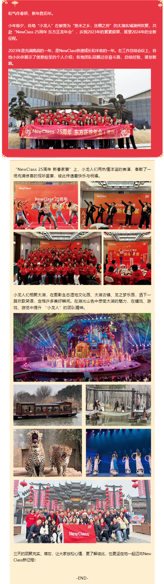 龙腾春至，华体会体育（中国）HTH·官方网站 25周年 东方正龙年会（湖州）圆满举行！